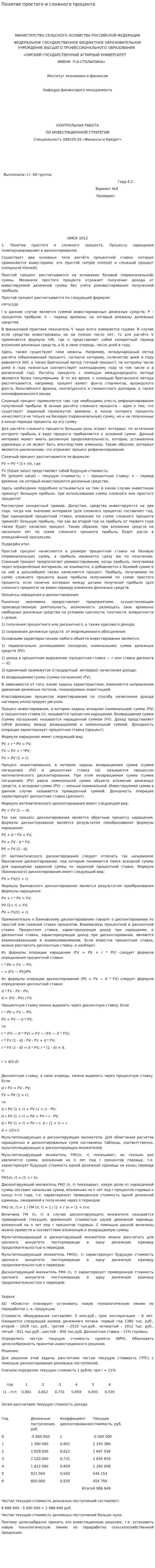 Понятие простого и сложного процента
