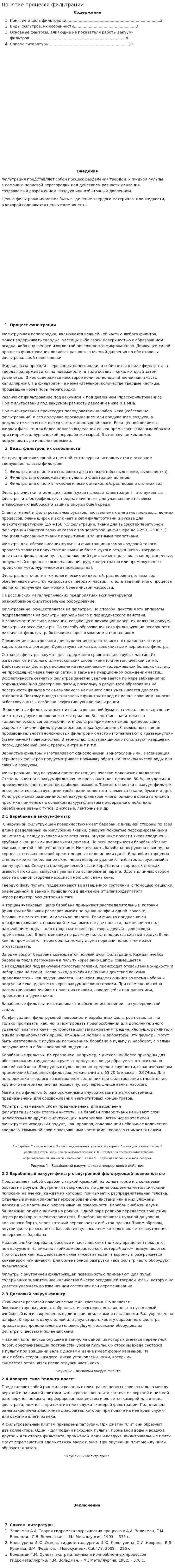 Понятие процесса фильтрации. 2