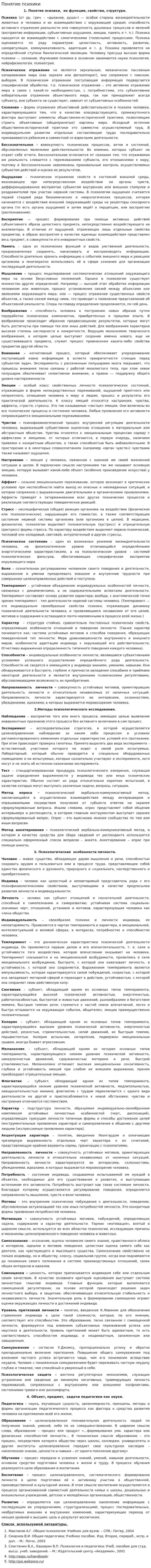 Понятие психики. 2