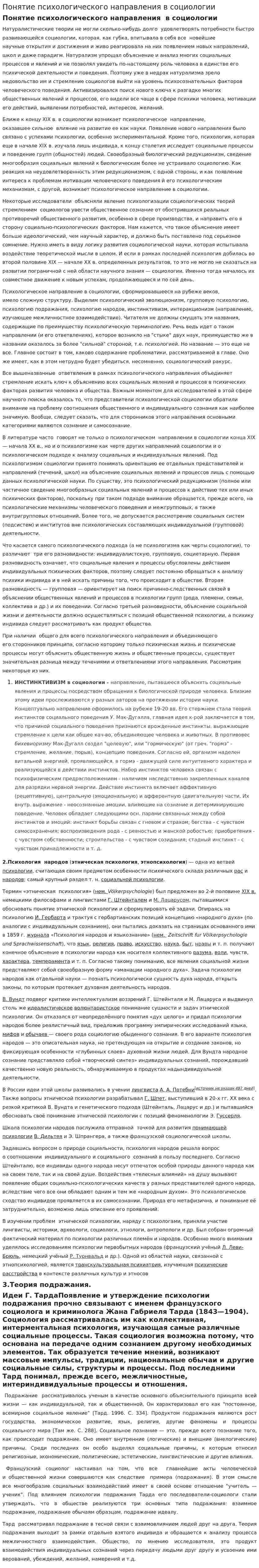 Понятие психологического направления в социологии