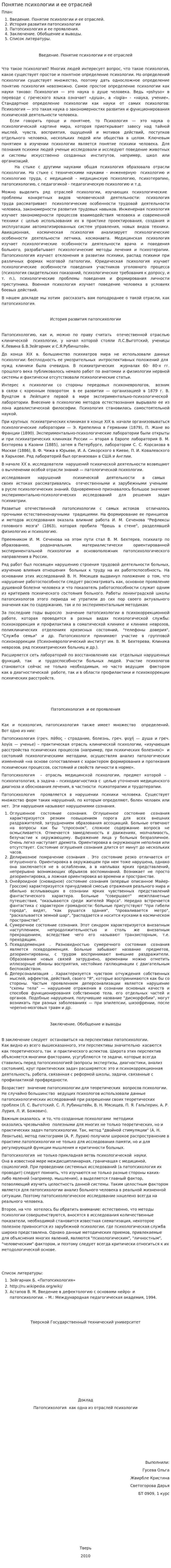 Понятие психологии и ее отраслей