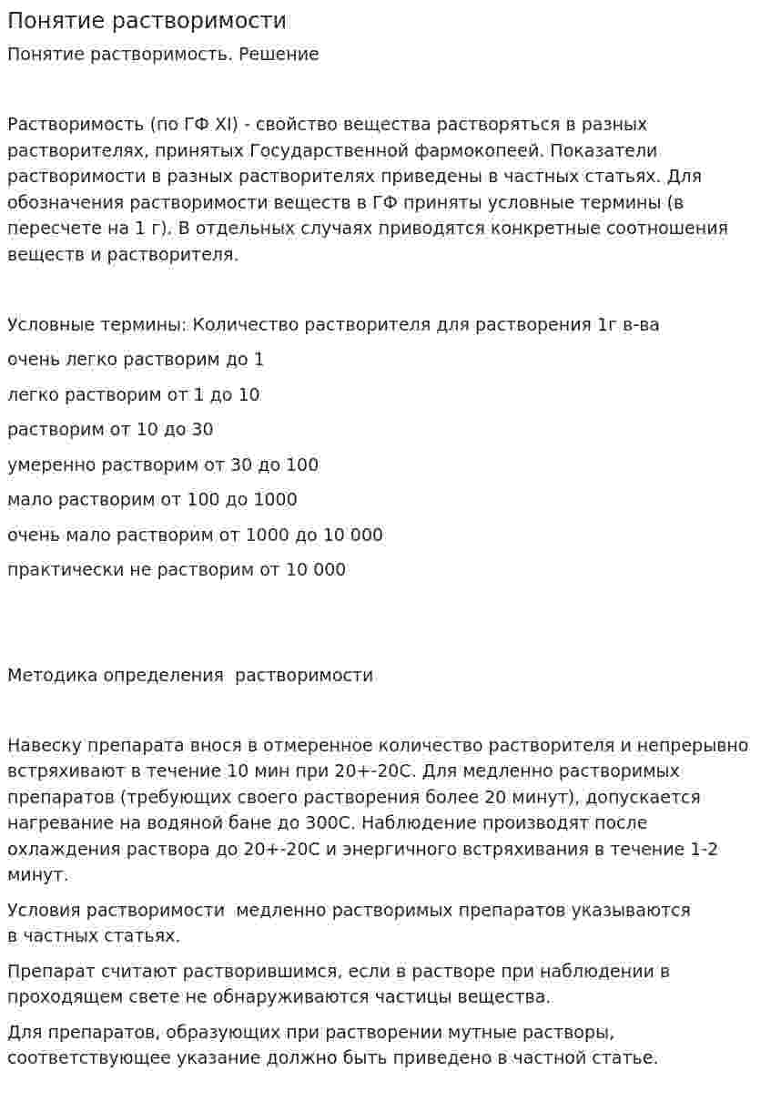Понятие растворимости