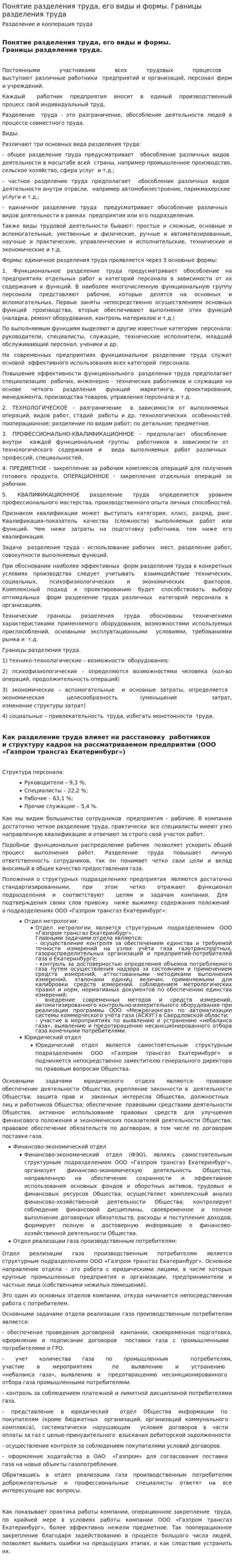 Понятие разделения труда, его виды и формы. Границы разделения труда