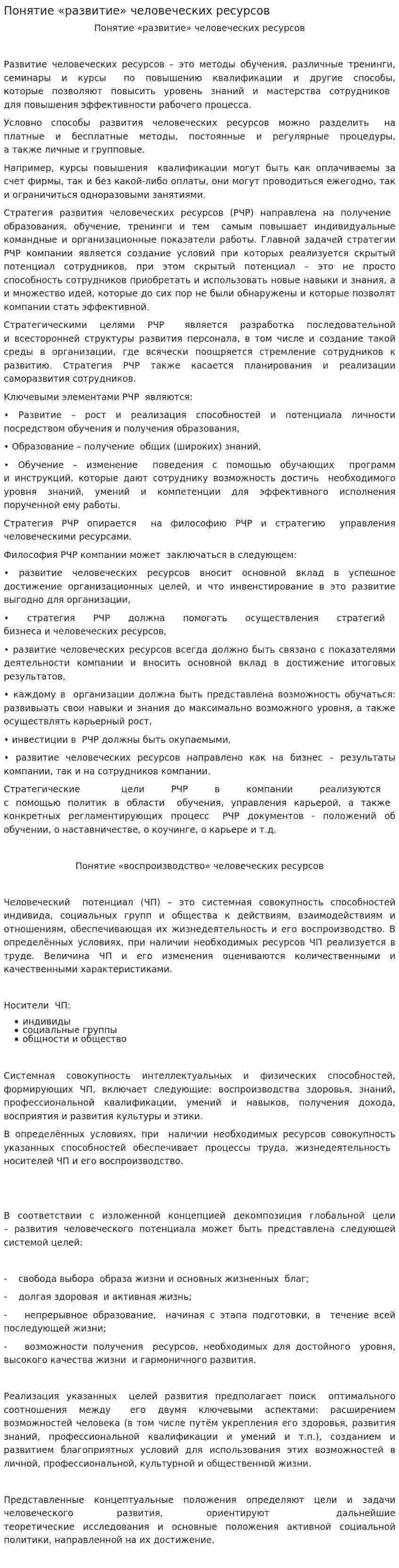 Понятие «развитие» человеческих ресурсов