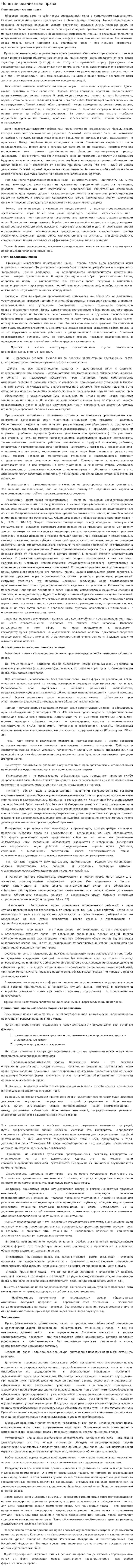 Понятие реализации права. 2