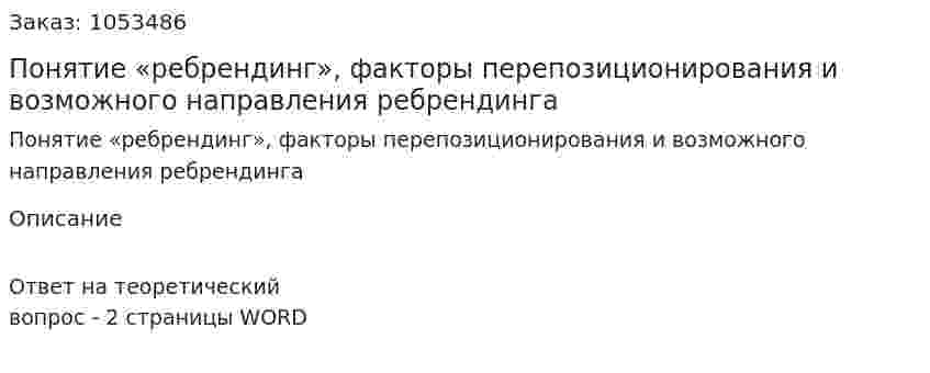 Понятие «ребрендинг», факторы перепозиционирования и возможного направления ребрендинга 