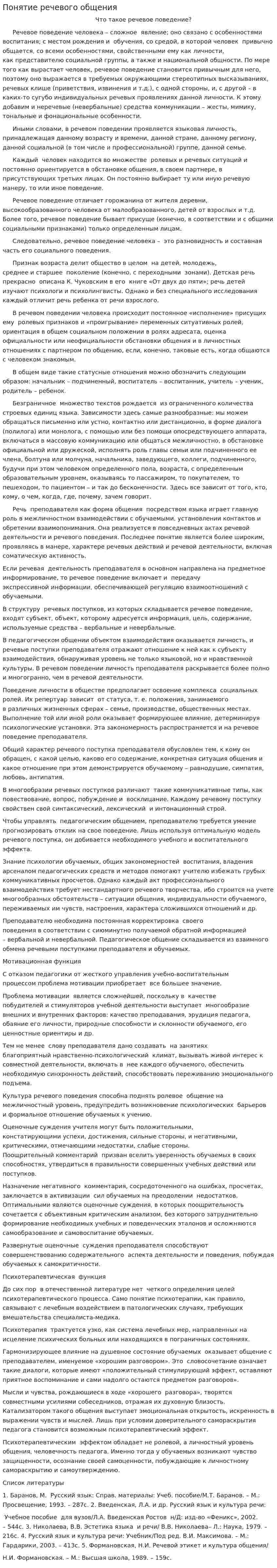 Понятие речевого общения