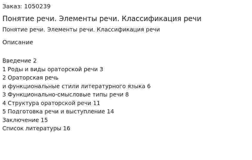 Понятие речи. Элементы речи. Классификация речи (контрольная работа) 