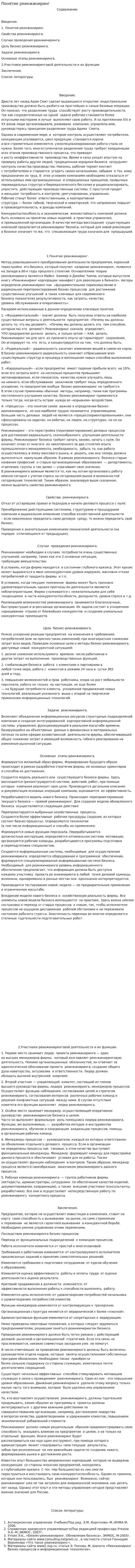 Понятие реинжиниринг