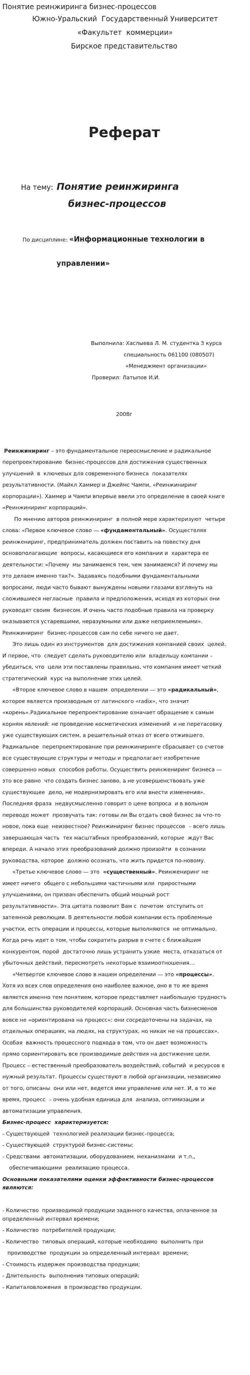 Понятие реинжиринга бизнес-процессов. 2