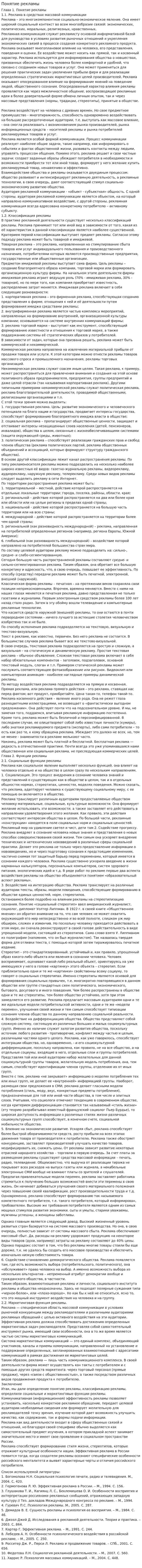 Понятие рекламы
