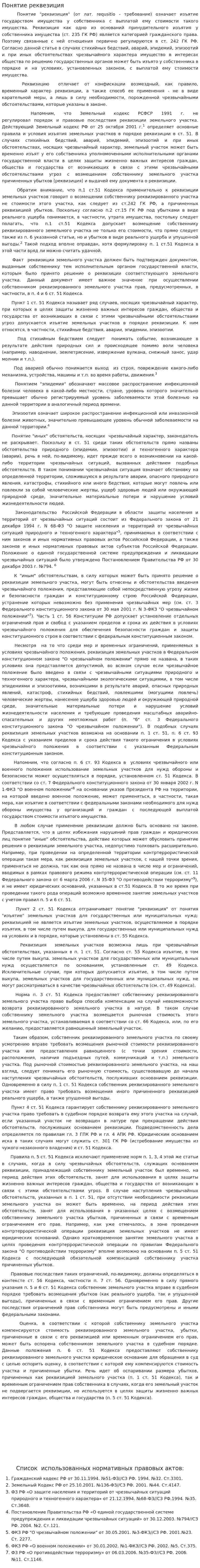 Понятие реквезиция