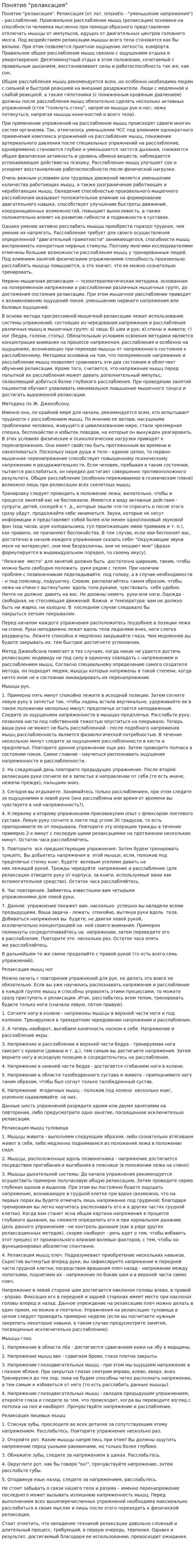 Понятие "релаксация"
