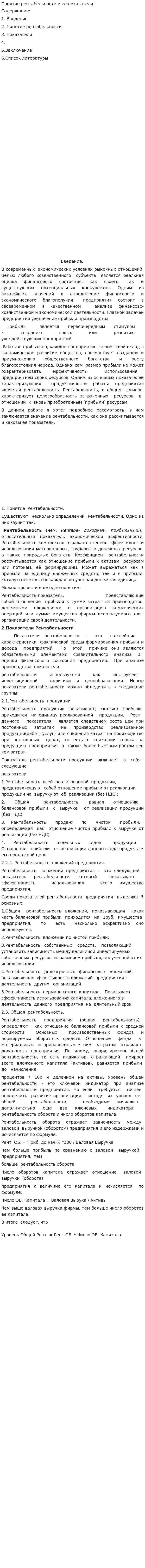 Понятие рентабельности и ее показатели