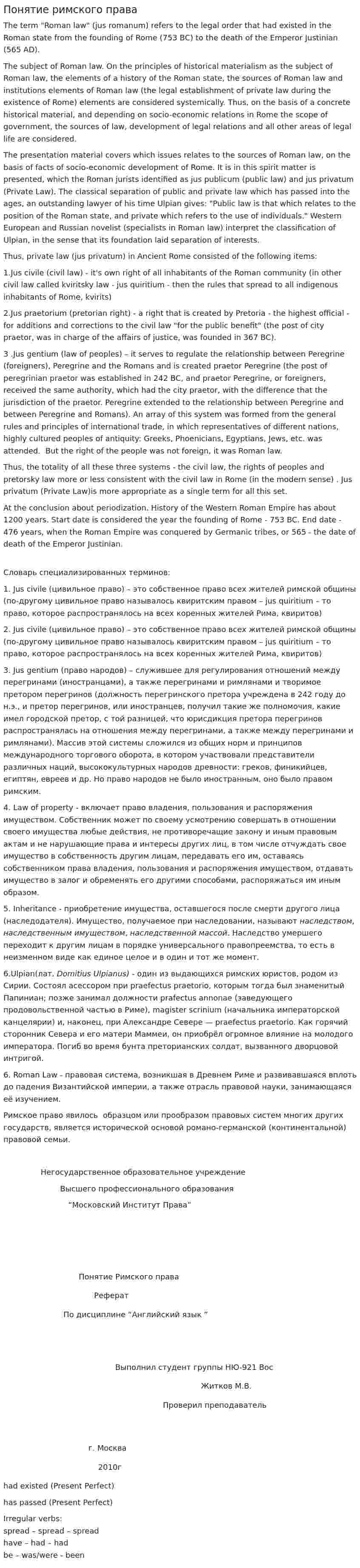 Понятие римского права