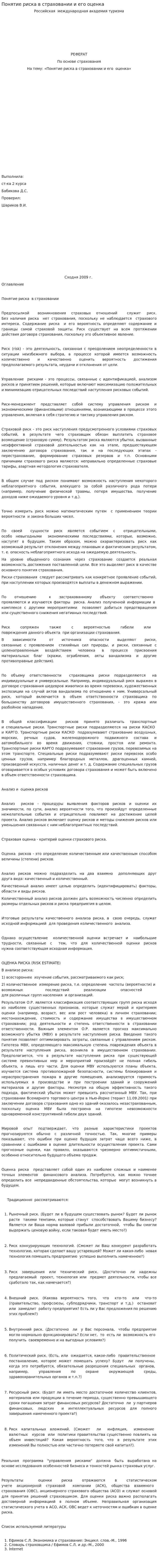 Понятие риска в страховании и его оценка