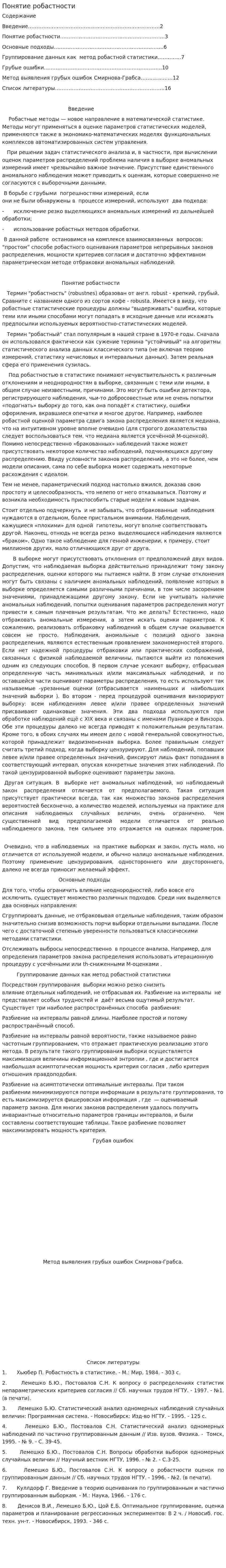 Понятие робастности