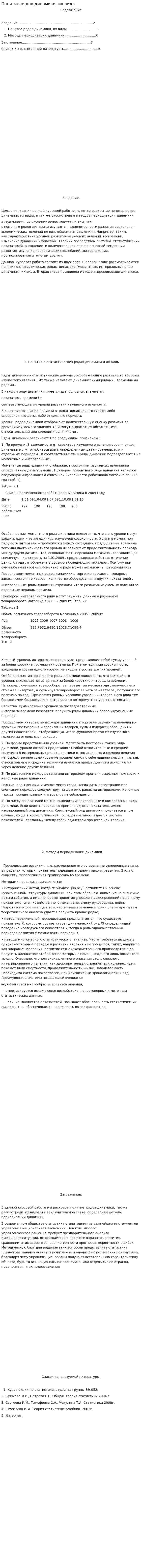 Понятие рядов динамики, их виды