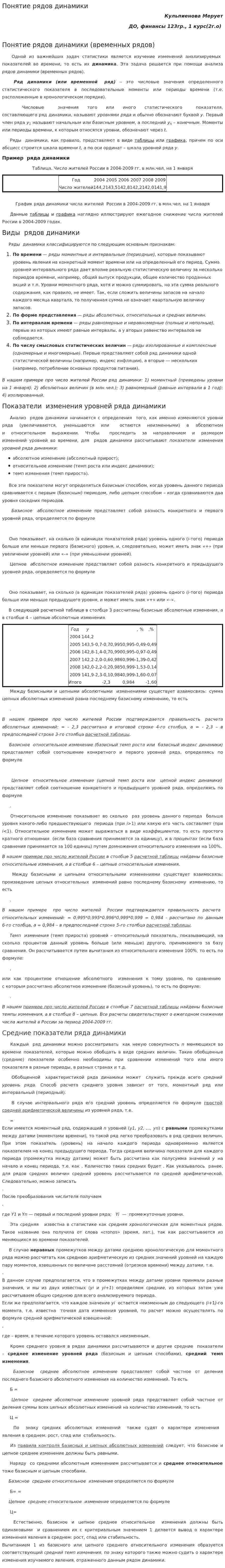 Понятие рядов динамики