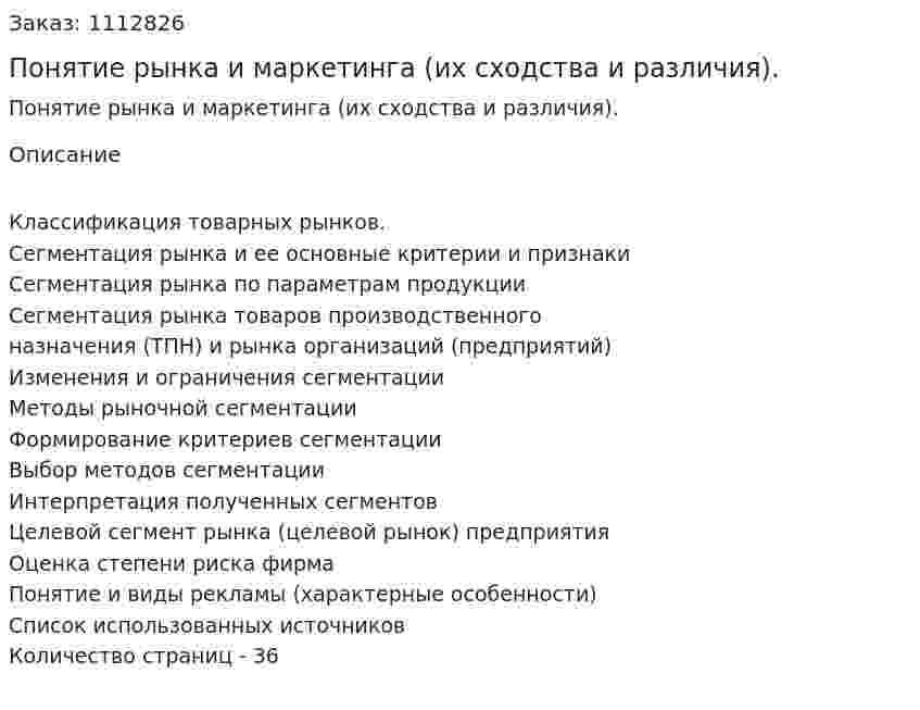 Понятие рынка и маркетинга (их сходства и различия). (курсовая работа) 