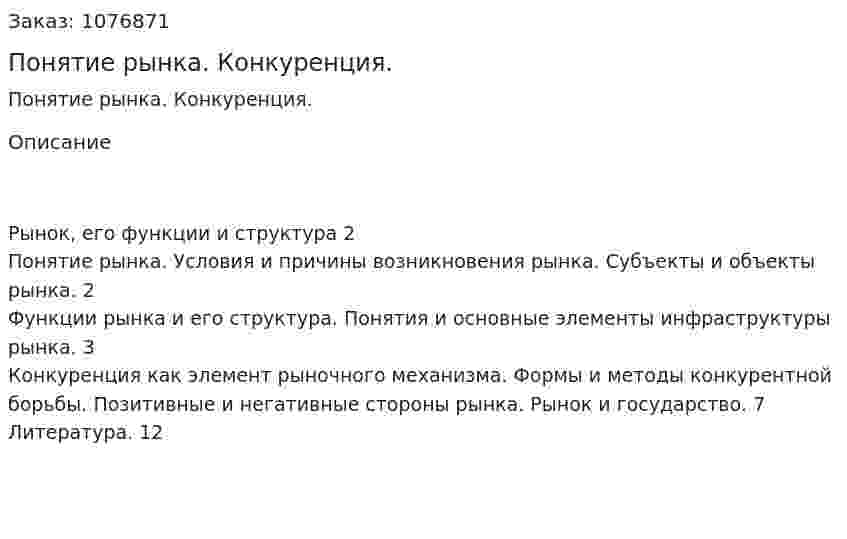 Понятие рынка. Конкуренция. (реферат) 