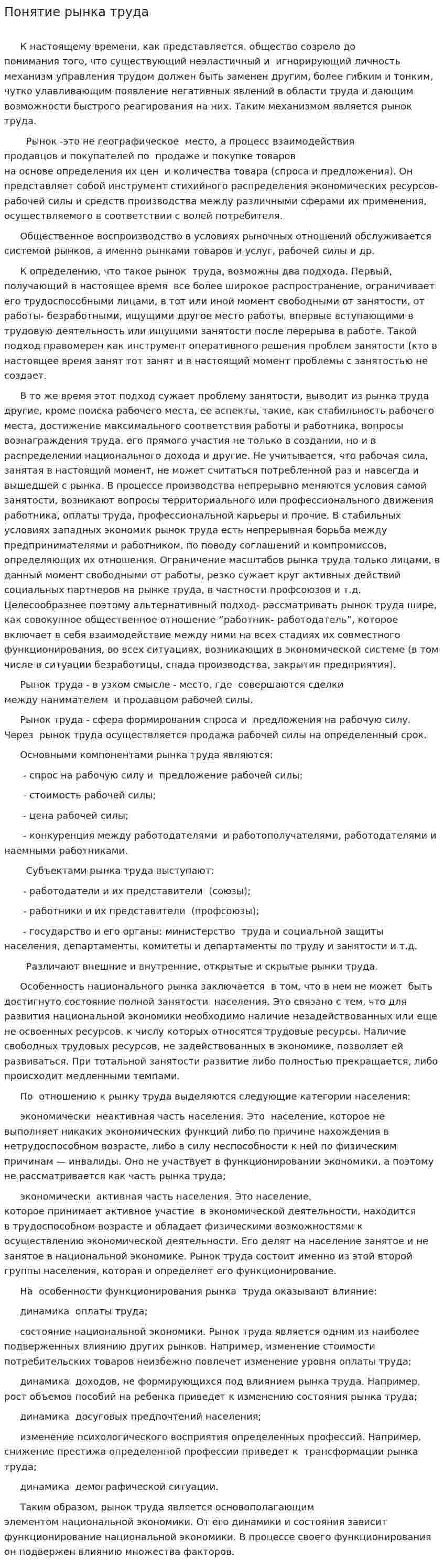 Понятие рынка труда. 2