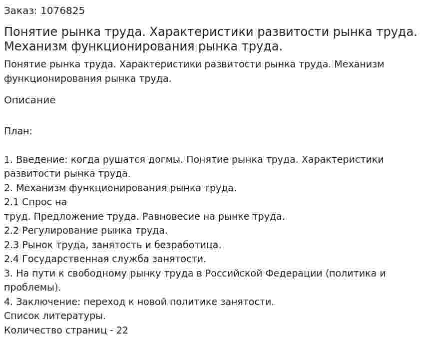 Понятие рынка труда. Характеристики развитости рынка труда. Механизм функционирования рынка труда. (курсовая работа) 