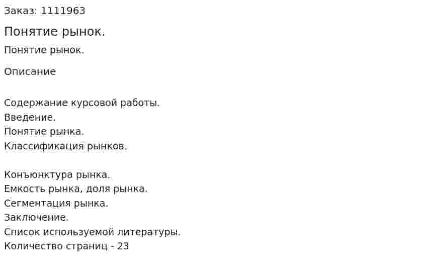 Понятие рынок. (курсовая работа) 