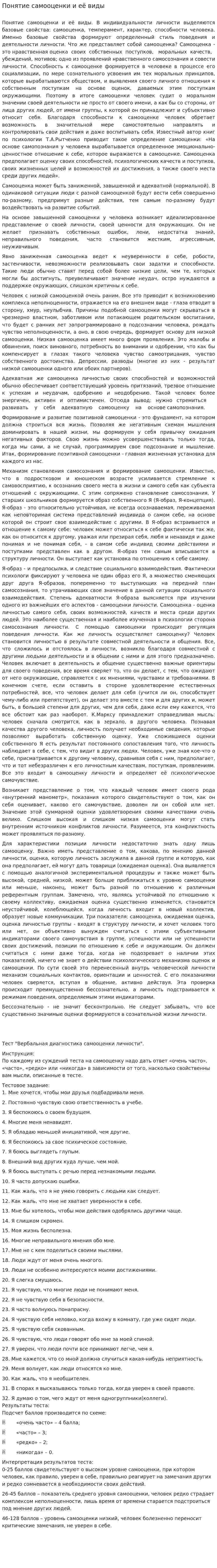 Понятие самооценки и её виды
