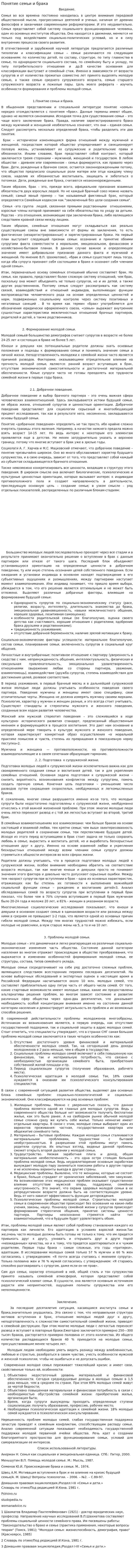 Понятие семьи и брака. 3