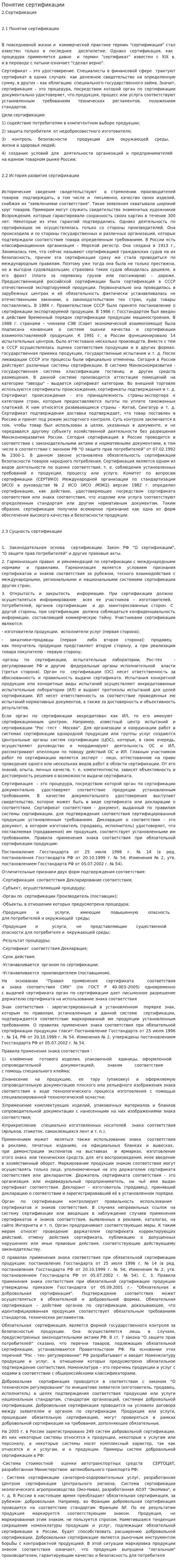 Понятие сертификации. 2