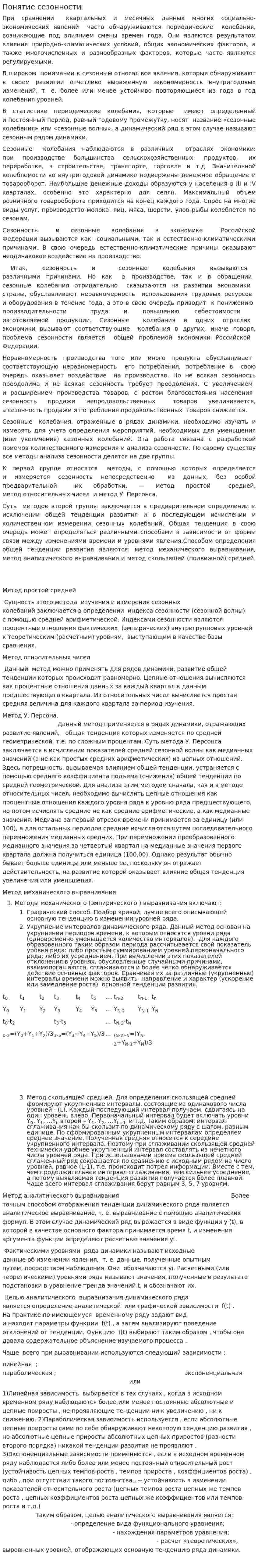 Понятие сезонности