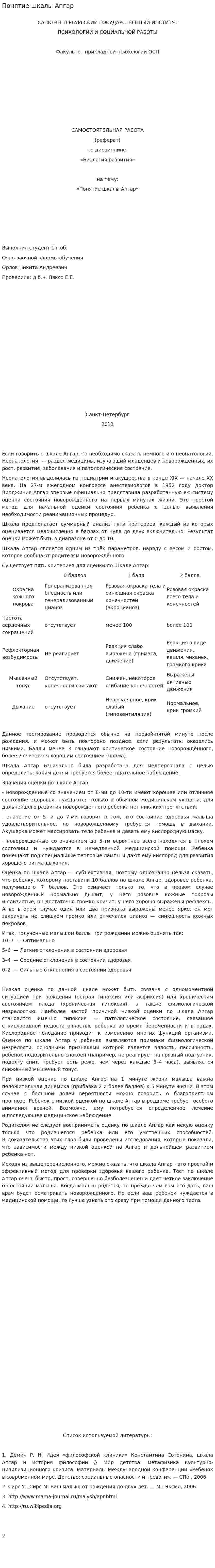 Понятие шкалы Апгар