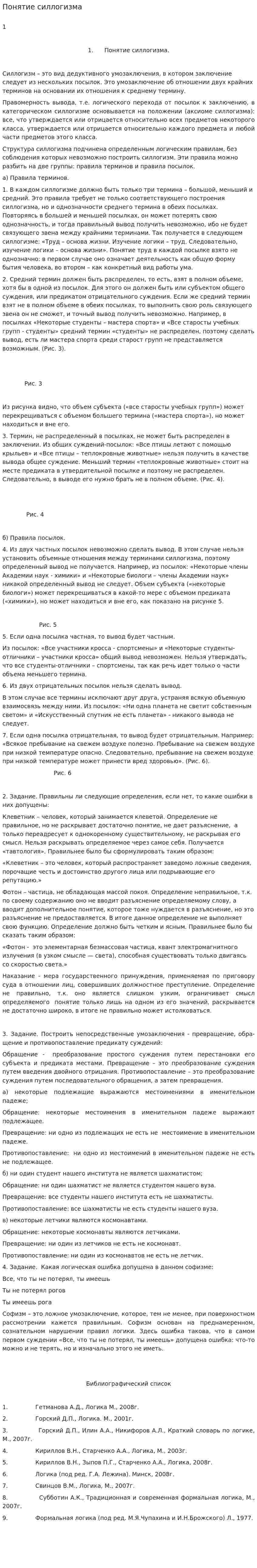Понятие силлогизма