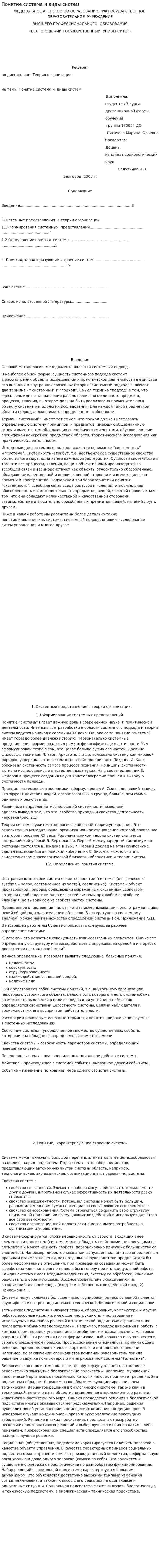 Понятие система и виды систем