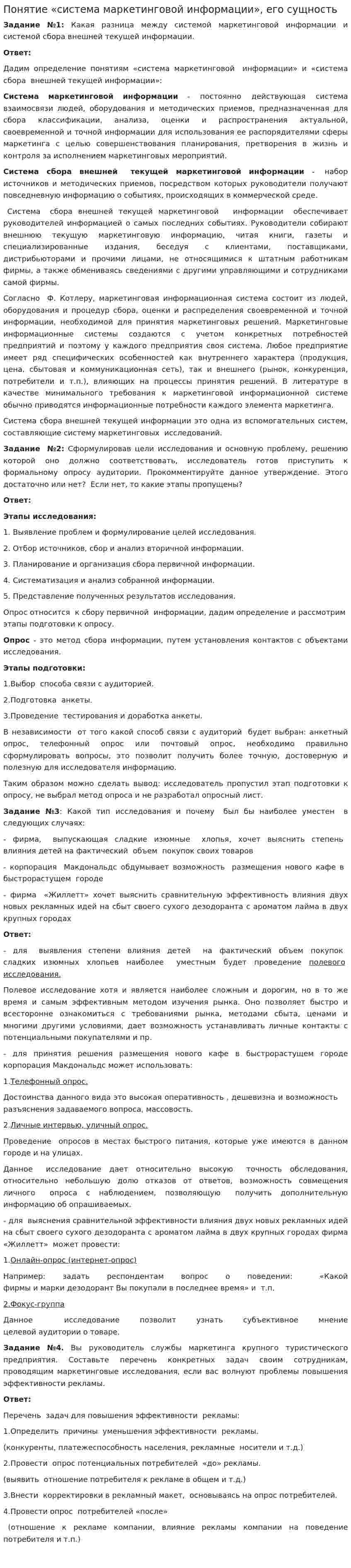Понятие «система маркетинговой информации», его сущность