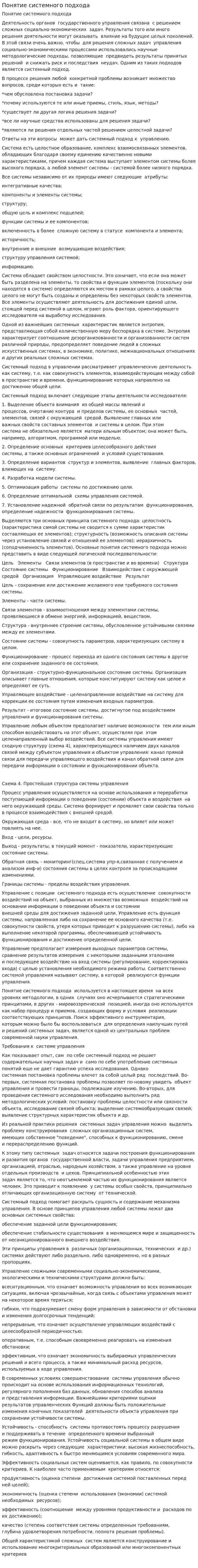 Понятие системного подхода