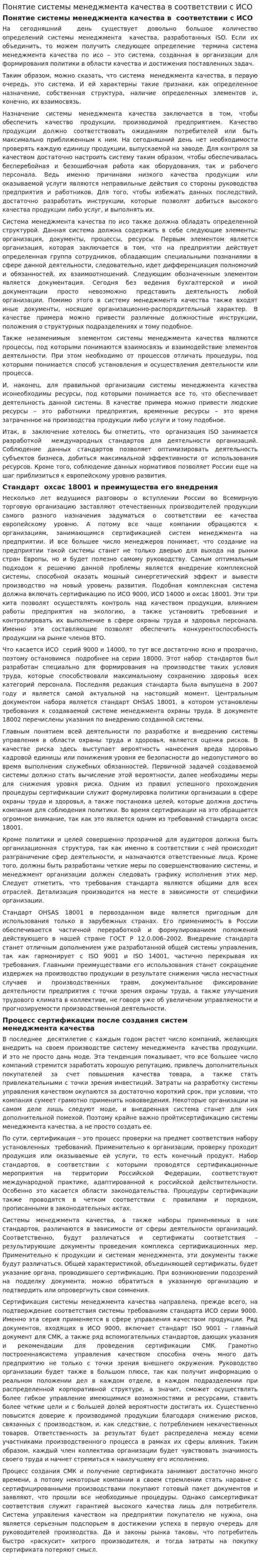 Понятие системы менеджмента качества в соответствии с ИСО