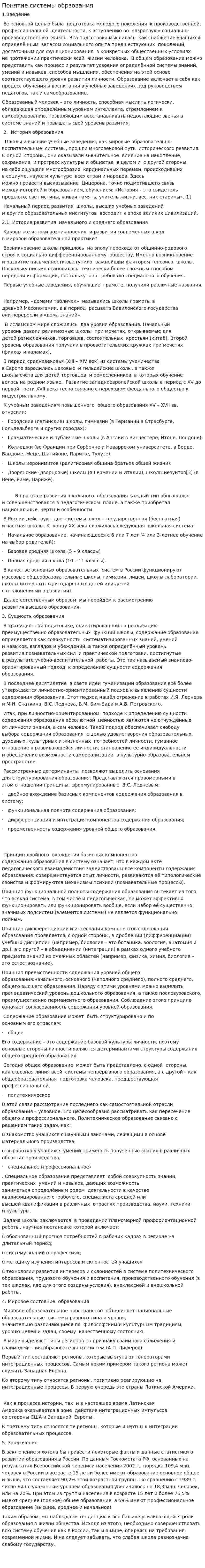 Понятие системы обрзования