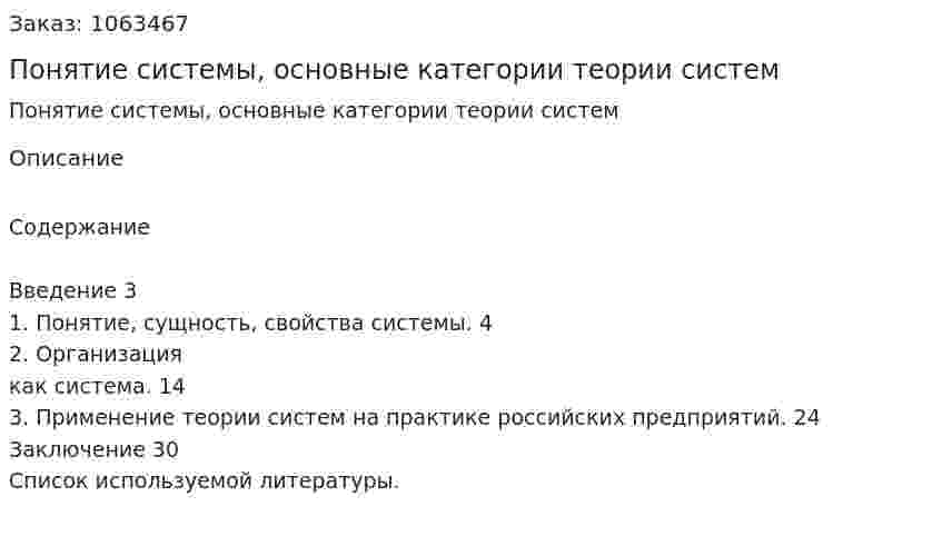 Понятие системы, основные категории теории систем (курсовая работа) 