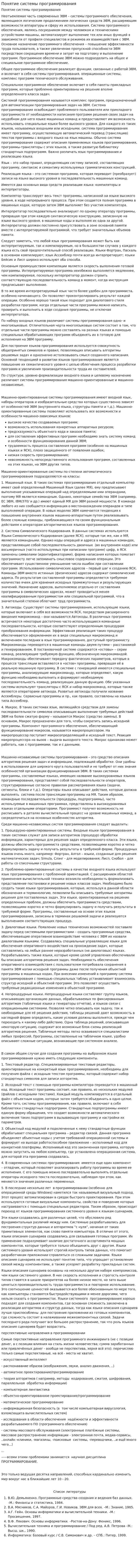 Понятие системы програмирования