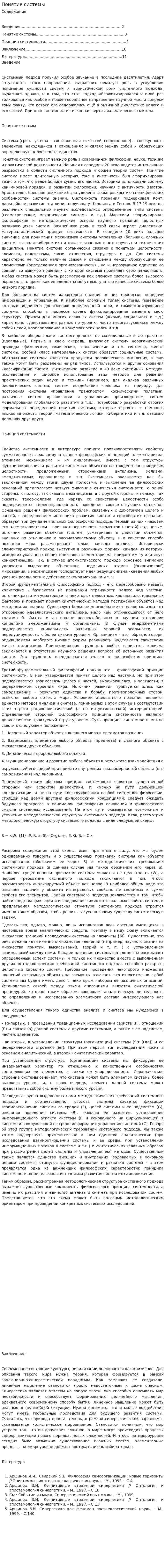 Понятие системы
