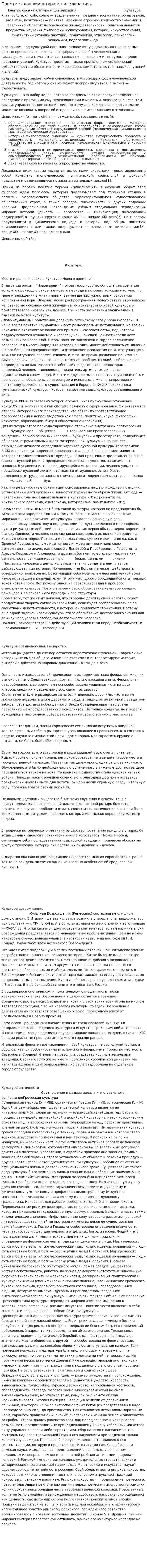 Понятие слов «культура и цивилизация»