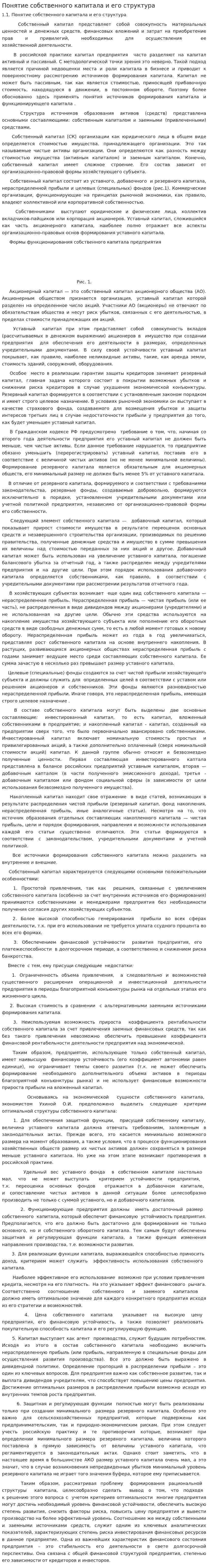 Понятие собственного капитала и его структура