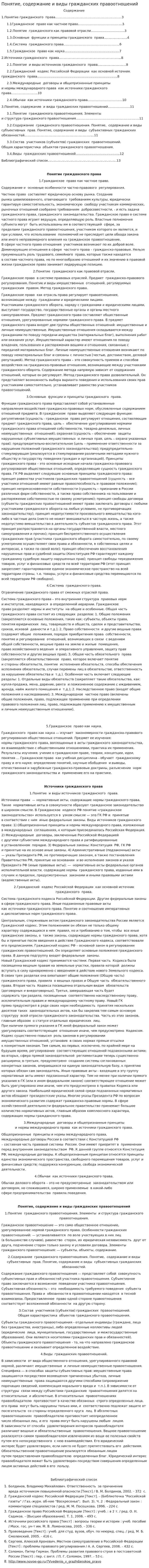 Понятие, содержание и виды гражданских правоотношений