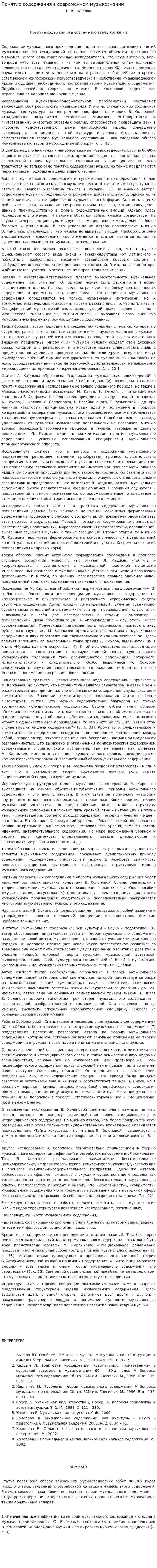 Понятие содержания в современном музыкознании