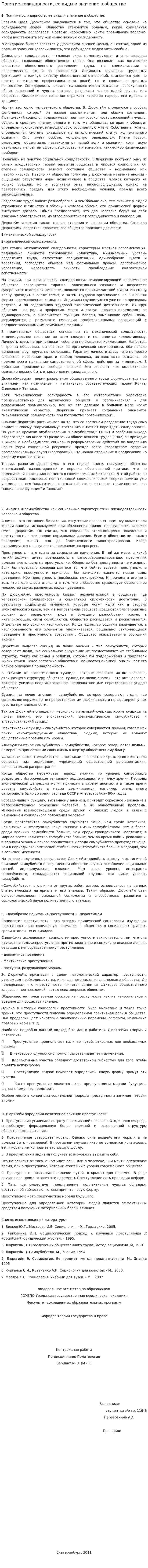 Понятие солидарности, ее виды и значение в обществе