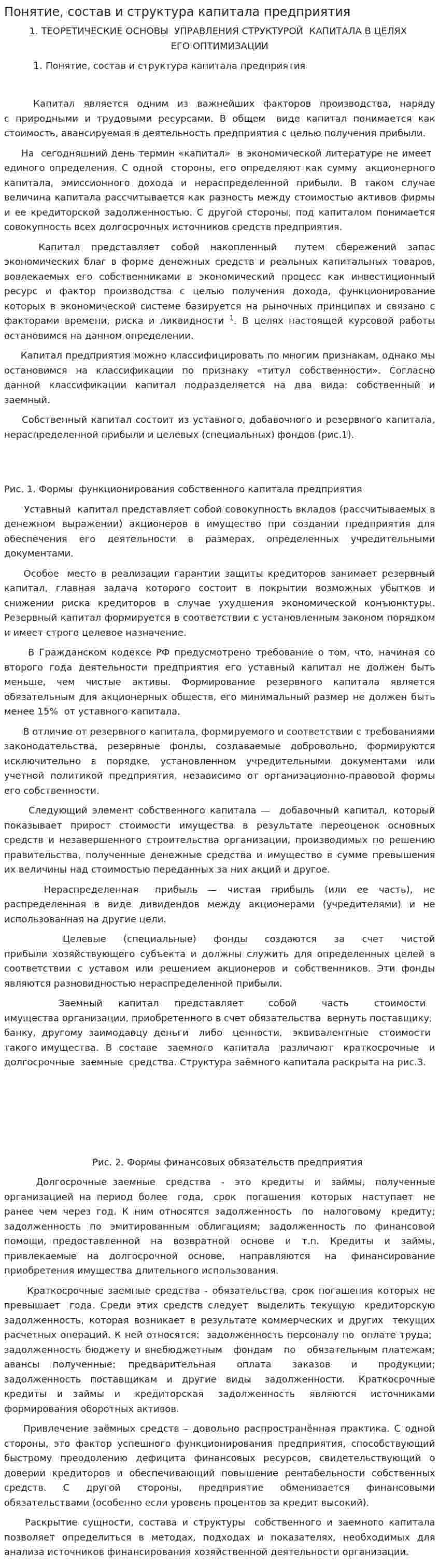 Понятие, состав и структура капитала предприятия