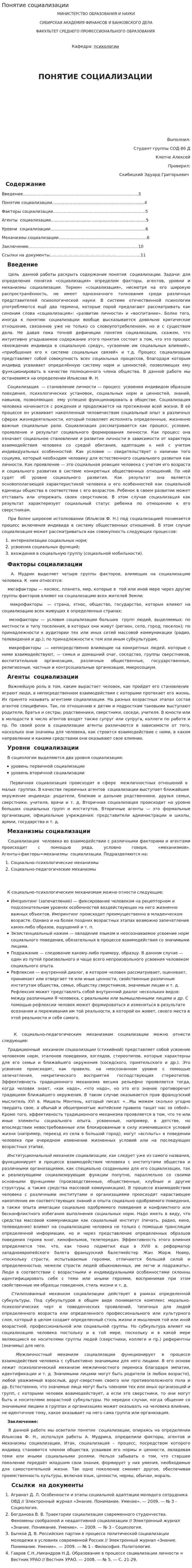 Понятие социализации. 3
