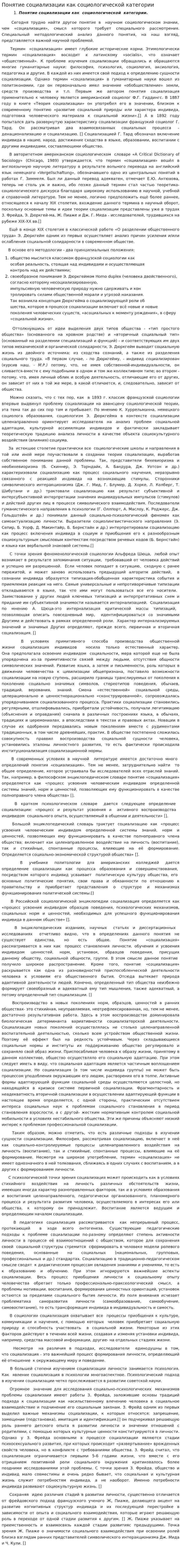 Понятие социализации как социологической категории
